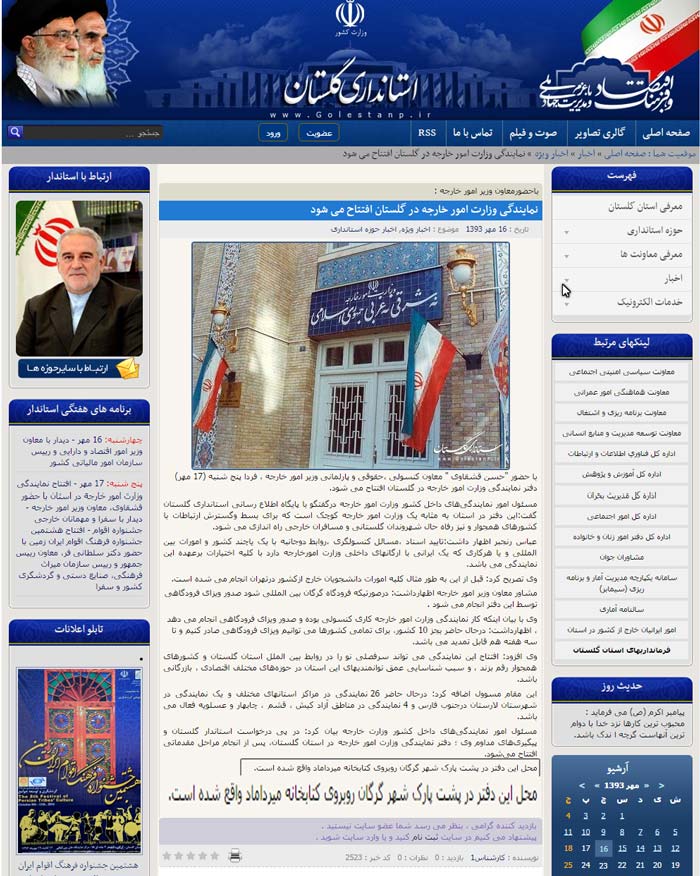 عکس/ انتقال کتابخانه میرداماد به پشت پارک شهر گرگان توسط سایت استانداری گلستان !